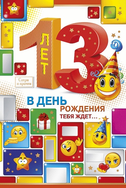 Картинки на 13 лет