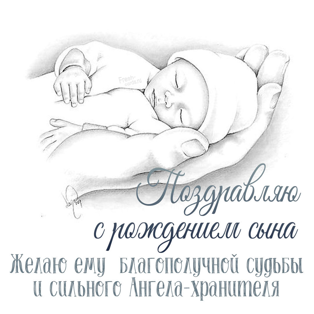 Бесплатная открытка с рождением сына