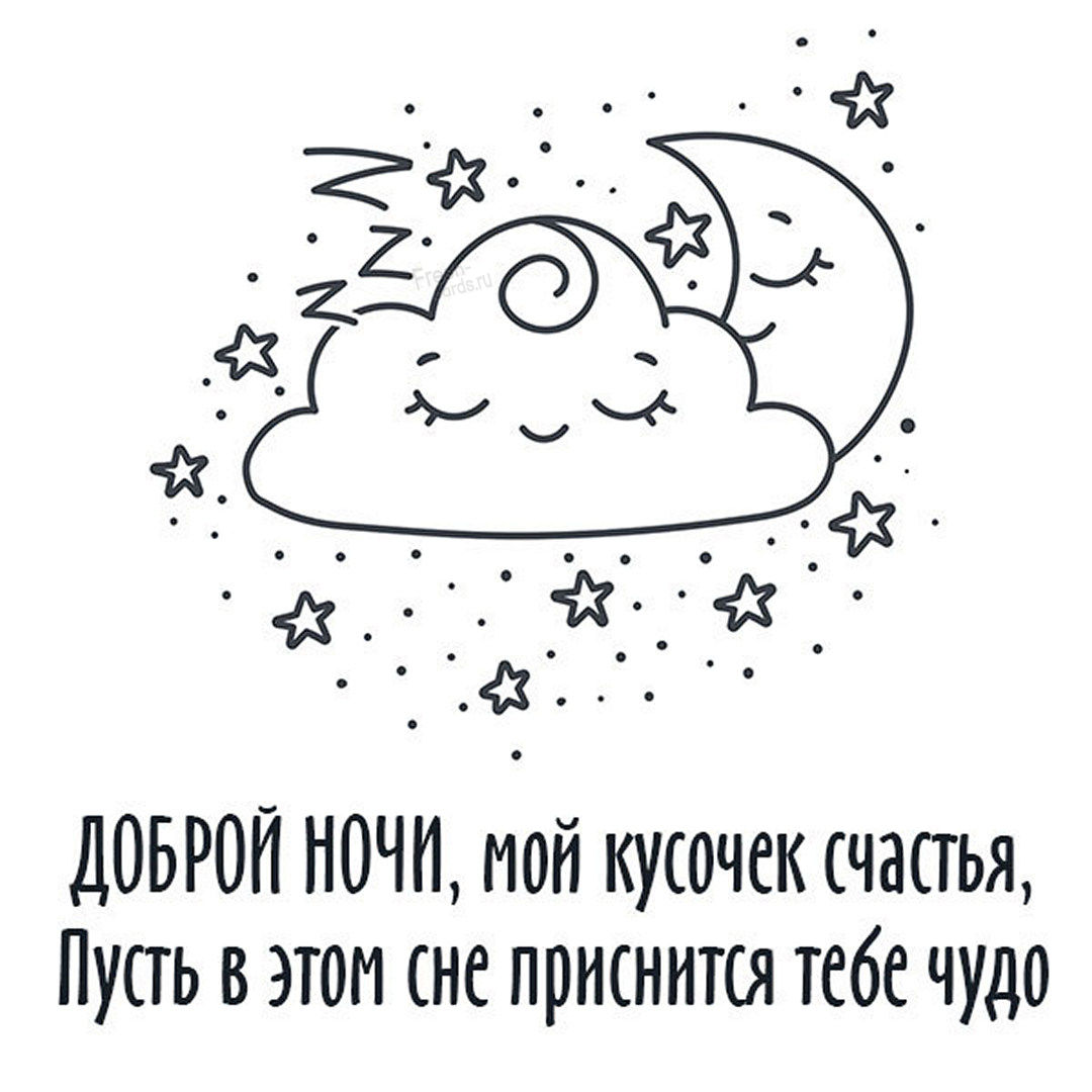 Доброй ночи солнышко открытки