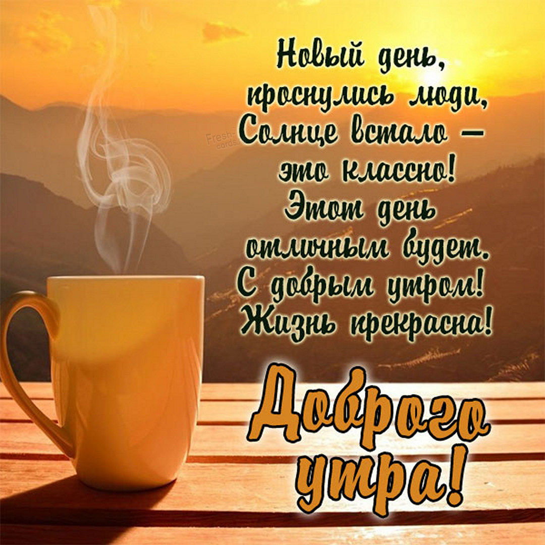 Картинка с кофе и пожеланием доброго утра