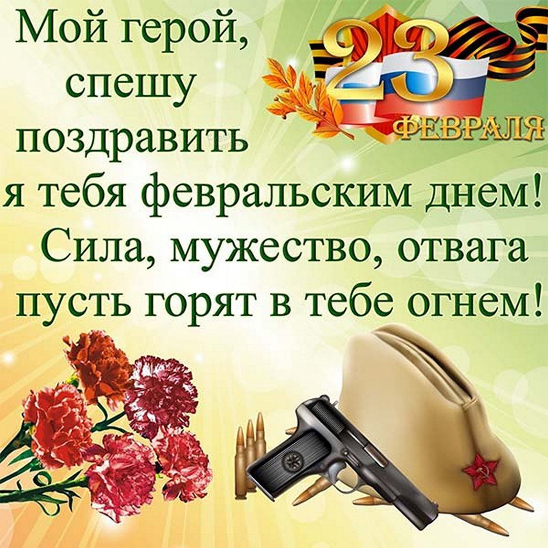 Открытка с 23 февраля брату от сестры