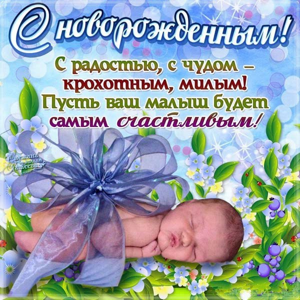 Картинки с рождением мальчика