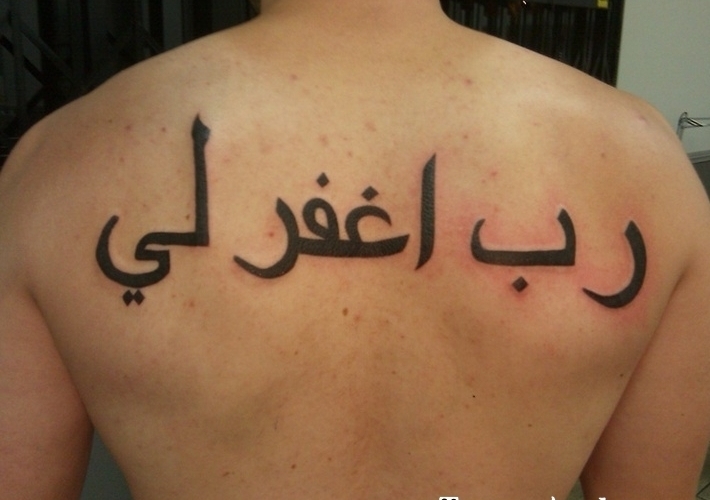 Тату-надпись на арабском языке