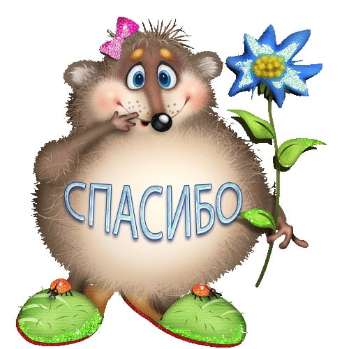 вооот такое спасибо картинка. Смотреть фото вооот такое спасибо картинка. Смотреть картинку вооот такое спасибо картинка. Картинка про вооот такое спасибо картинка. Фото вооот такое спасибо картинка вооот такое спасибо картинка. Смотреть фото вооот такое спасибо картинка. Смотреть картинку вооот такое спасибо картинка. Картинка про вооот такое спасибо картинка. Фото вооот такое спасибо картинка