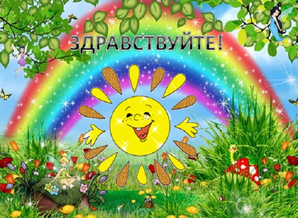 Как смешно поздороваться