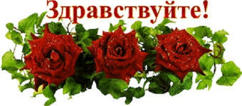 Как смешно поздороваться