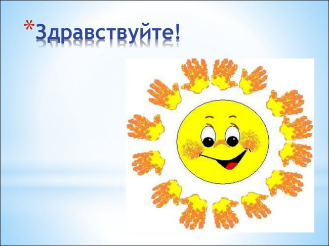 Как смешно поздороваться