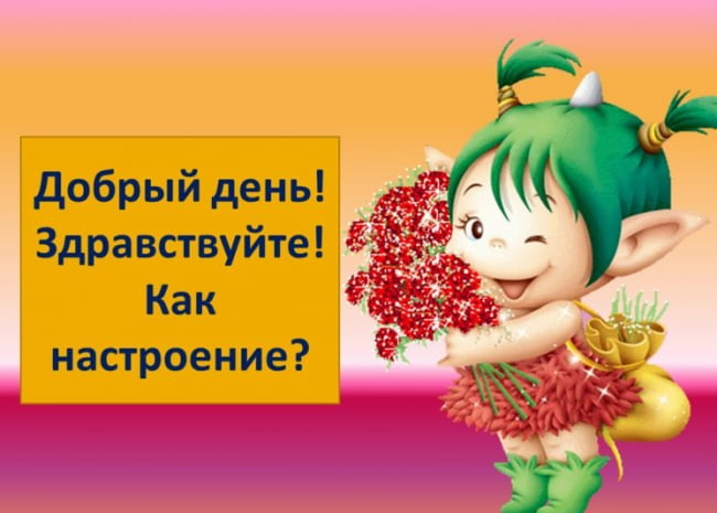 Как смешно поздороваться