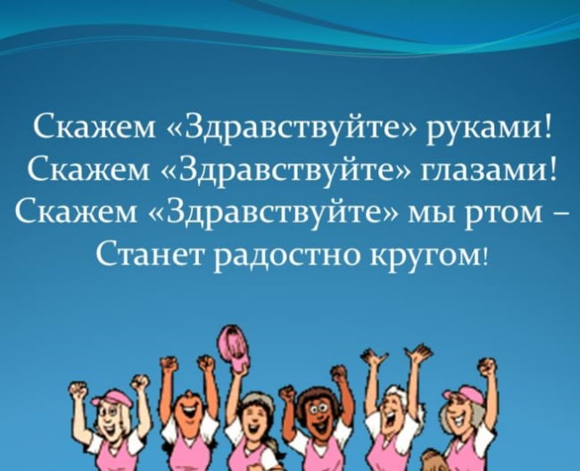 Как смешно поздороваться