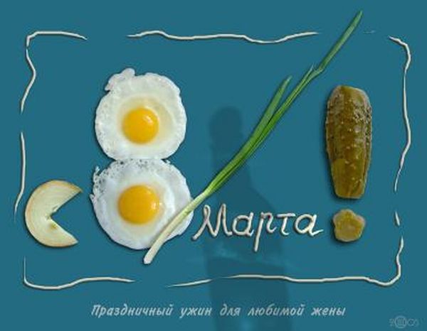 Юмор и картинки про 8 марта