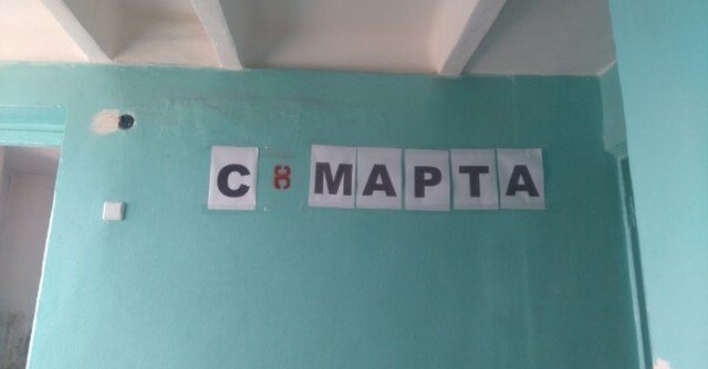 Шутки про 8 марта