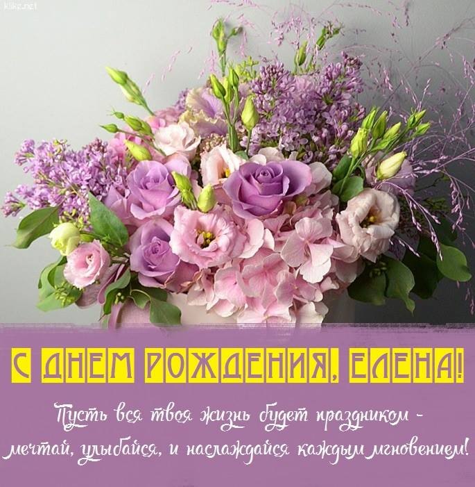 Открытки "С Днем Рождения Елене": ТОП-90 красивых картинок