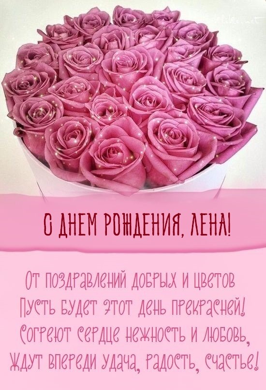 Открытки "С Днем Рождения Елене": ТОП-90 красивых картинок