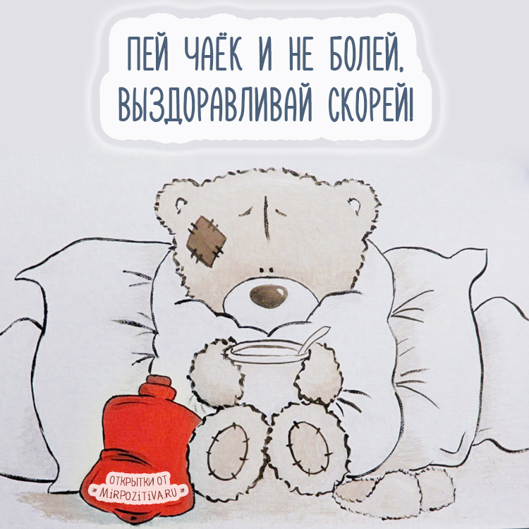Как самочувствие картинки