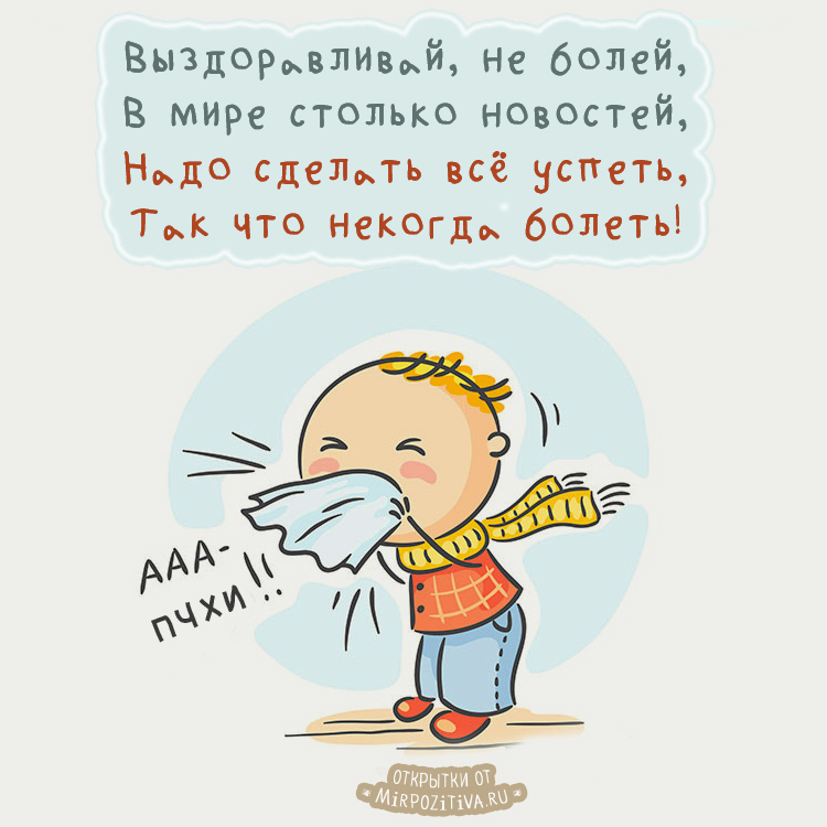 Как самочувствие картинки