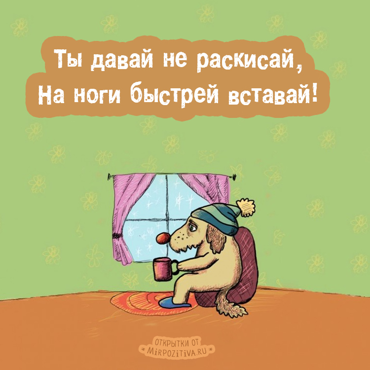 Как самочувствие картинки