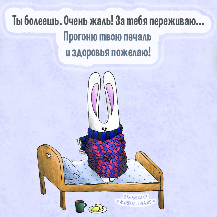Как самочувствие картинки