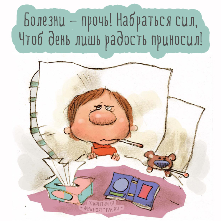 Как самочувствие картинки