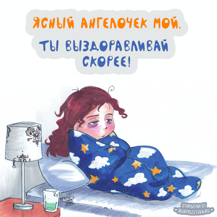 Как самочувствие картинки