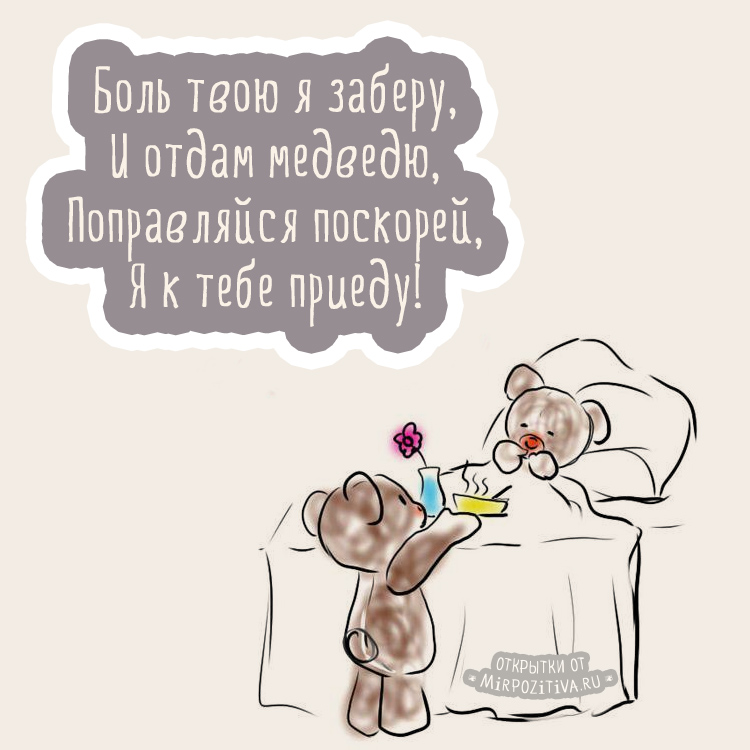 Как самочувствие картинки