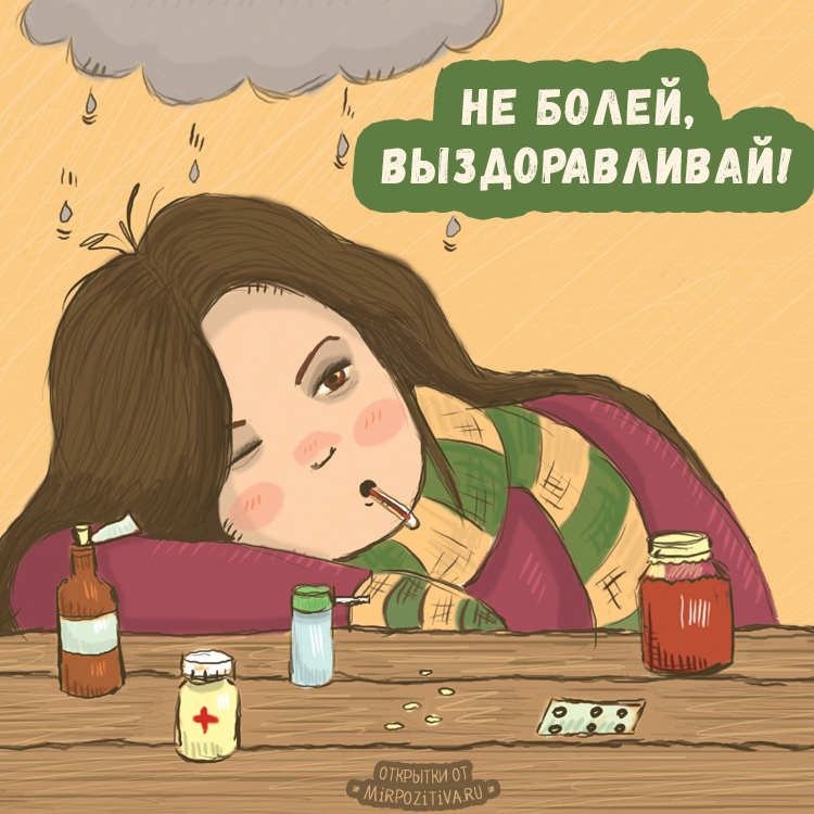 Как самочувствие картинки