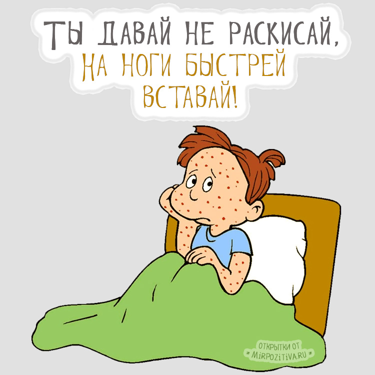 Как самочувствие картинки