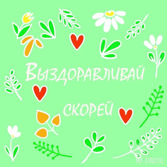 Как самочувствие картинки