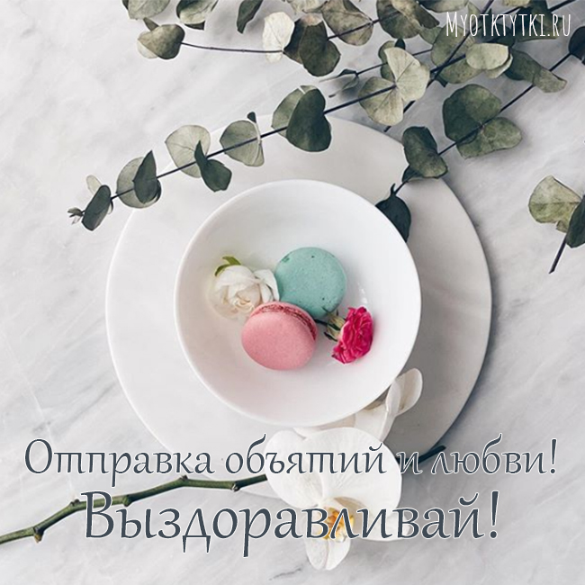 Как самочувствие картинки