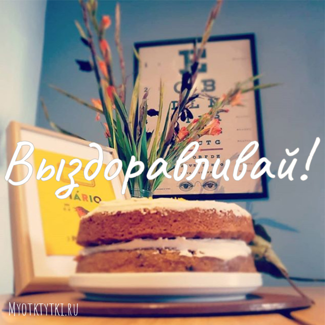 Как самочувствие картинки