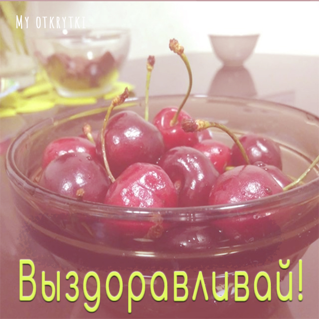 Как самочувствие картинки
