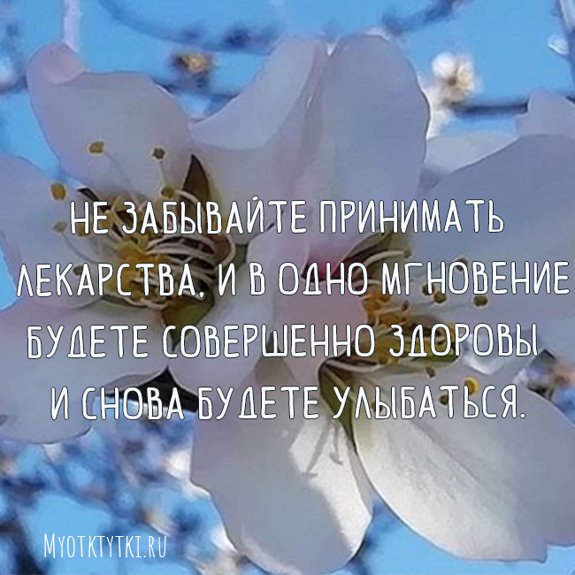 Как самочувствие картинки