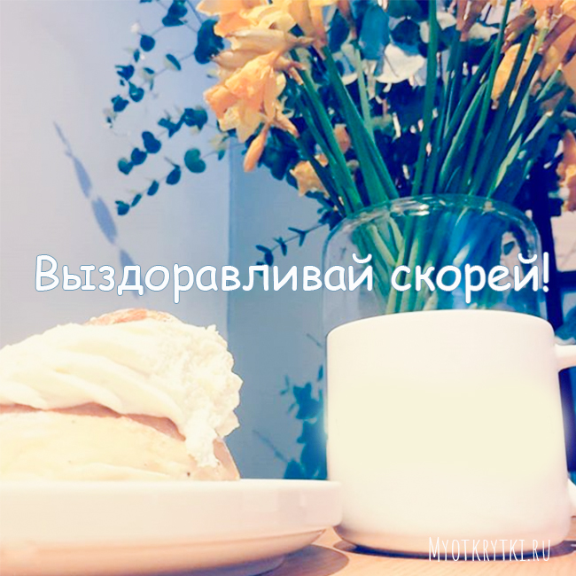 Как самочувствие картинки