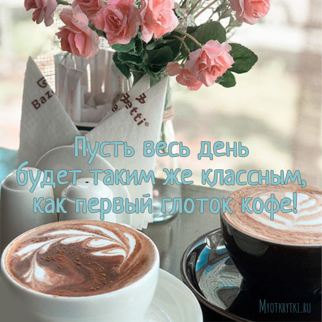 картинки доброе утро чашка кофе и цветы