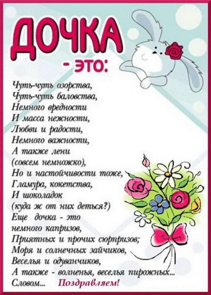 300+ открыток "С Днем Рождения дочери" с пожеланями