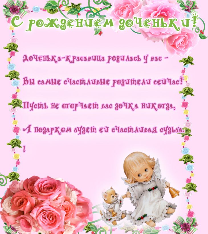 300+ открыток "С Днем Рождения дочери" с пожеланями