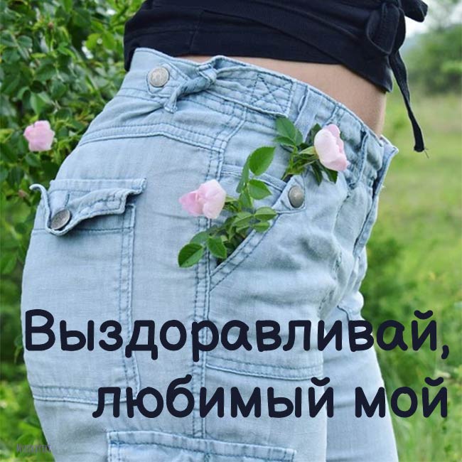 Как самочувствие картинки