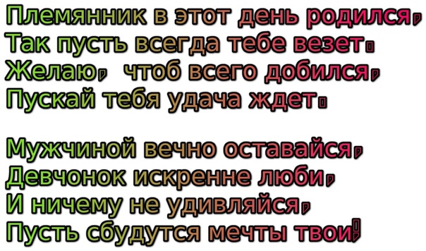 300+ красивых картинок "С Днем Рождения" племяннику от тети