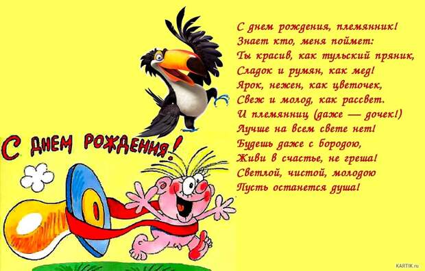 300+ красивых картинок "С Днем Рождения" племяннику от тети