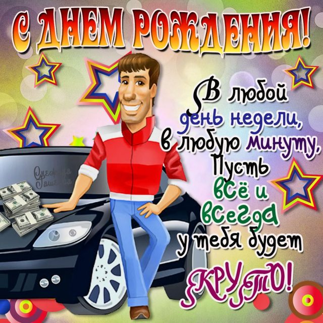 300+ красивых картинок "С Днем Рождения" племяннику от тети