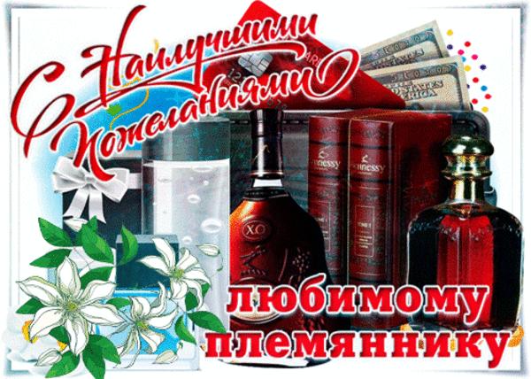 300+ красивых картинок "С Днем Рождения" племяннику от тети