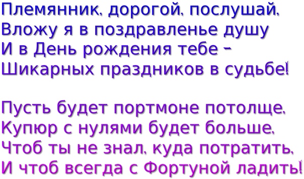 300+ красивых картинок "С Днем Рождения" племяннику от тети