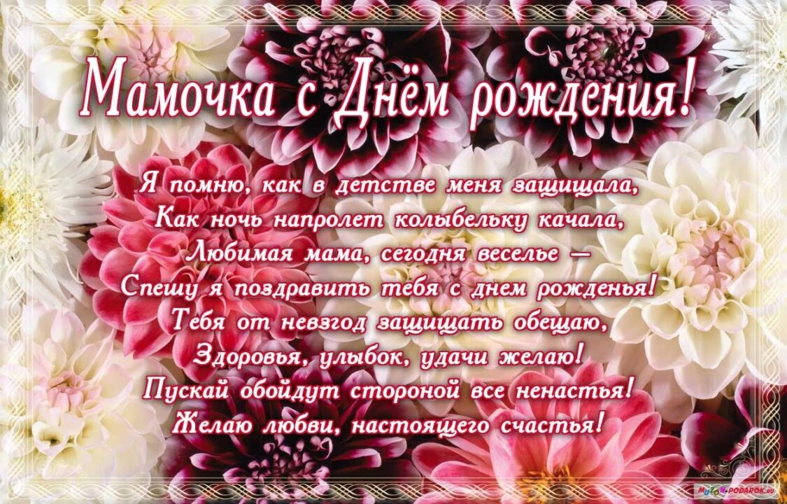 105 крутых картинок с днем рождения маме