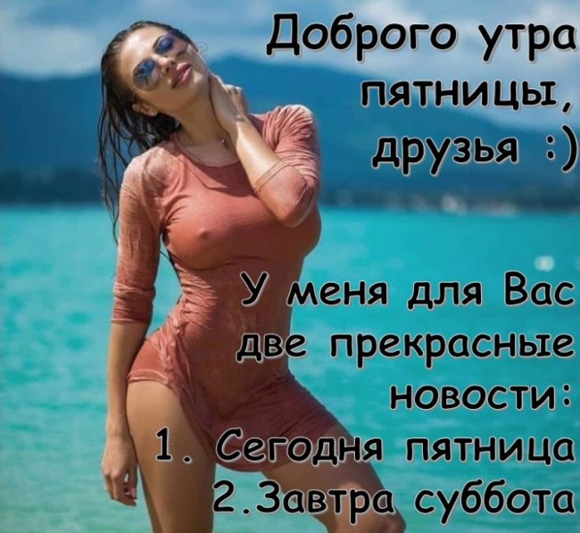 100+ красивых открыток "Доброе Утро с пятницей"