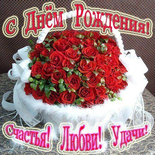 180 открыток на день рождения с букетами роз