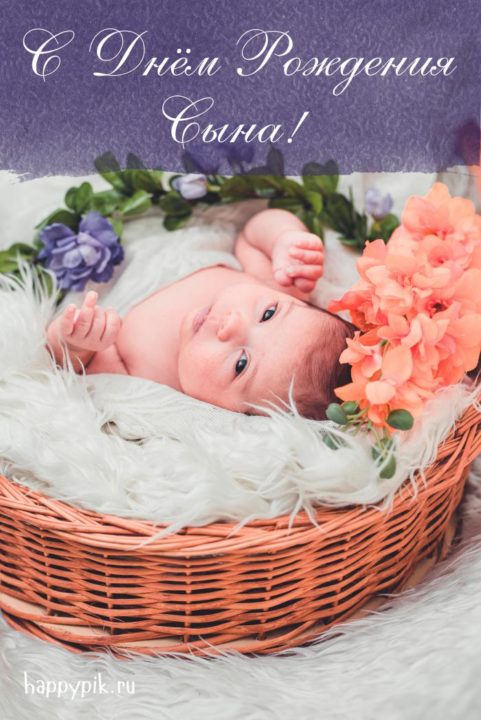 115 картинок-открыток с рождением сына. Поздравления родителям