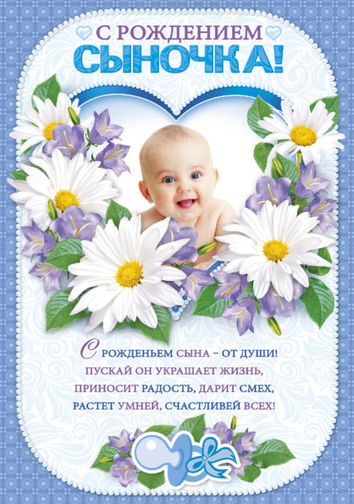 115 картинок-открыток с рождением сына. Поздравления родителям