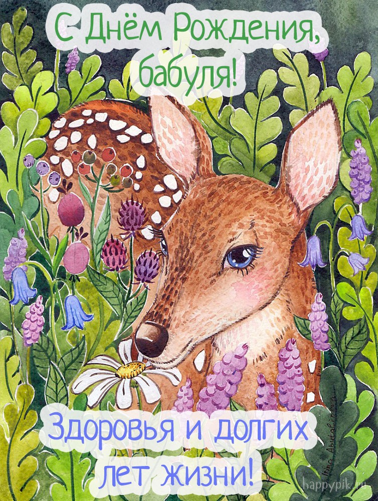 100+ красивых открыток бабушке "С Днем Рождения"
