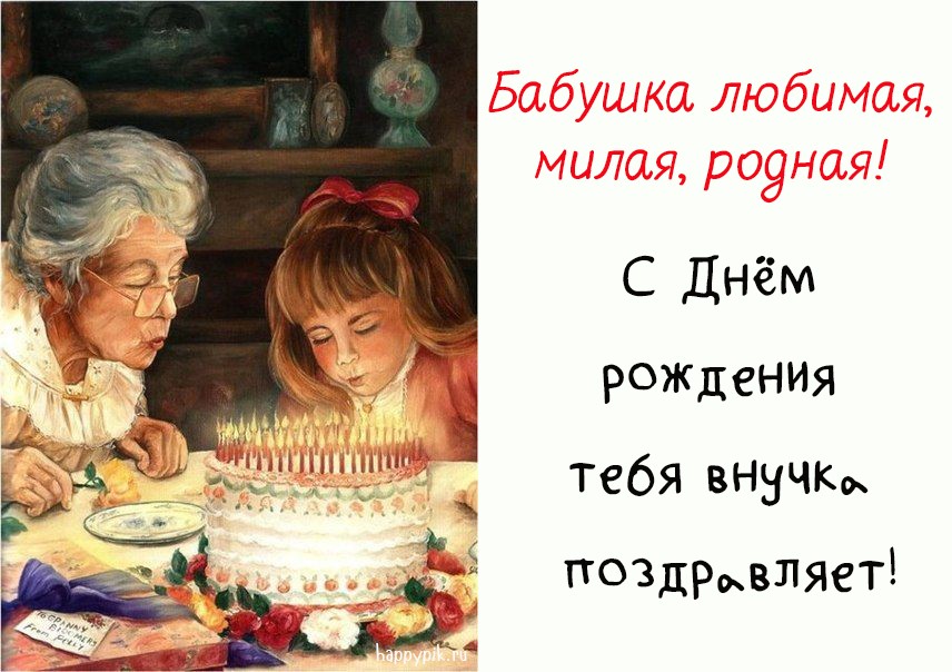 100+ красивых открыток бабушке "С Днем Рождения"