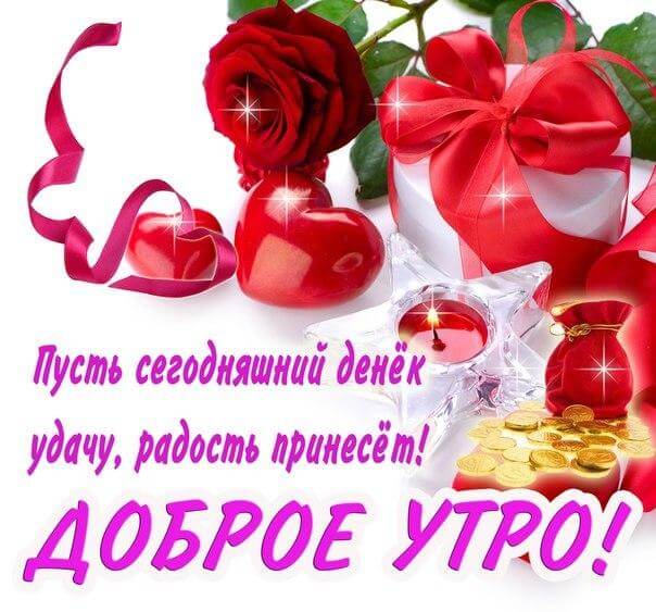 Доброе утро! 200 красивых картинок девушке