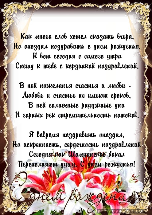 Прости что с опозданием поздравляю с днем рождения картинки прикольные